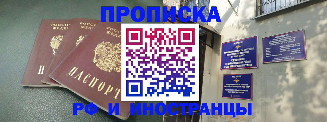 прописка в Чебоксарах
